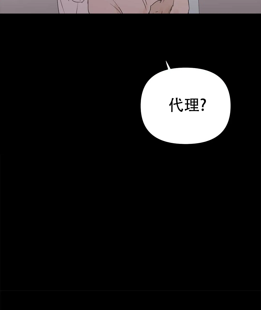 《B级向导》第82话 第20页