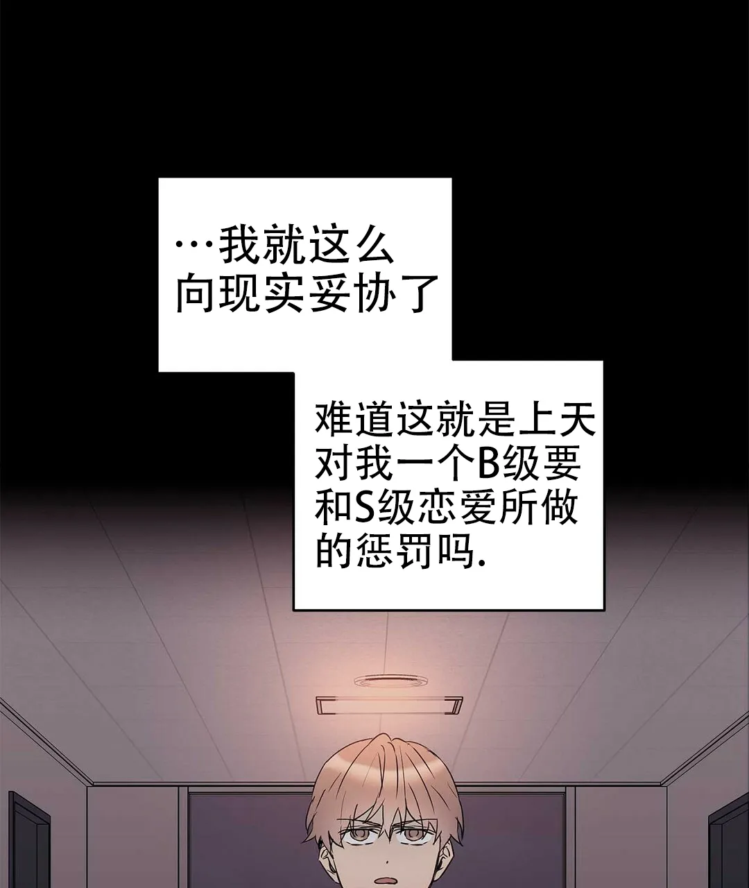 《B级向导》第82话 第77页