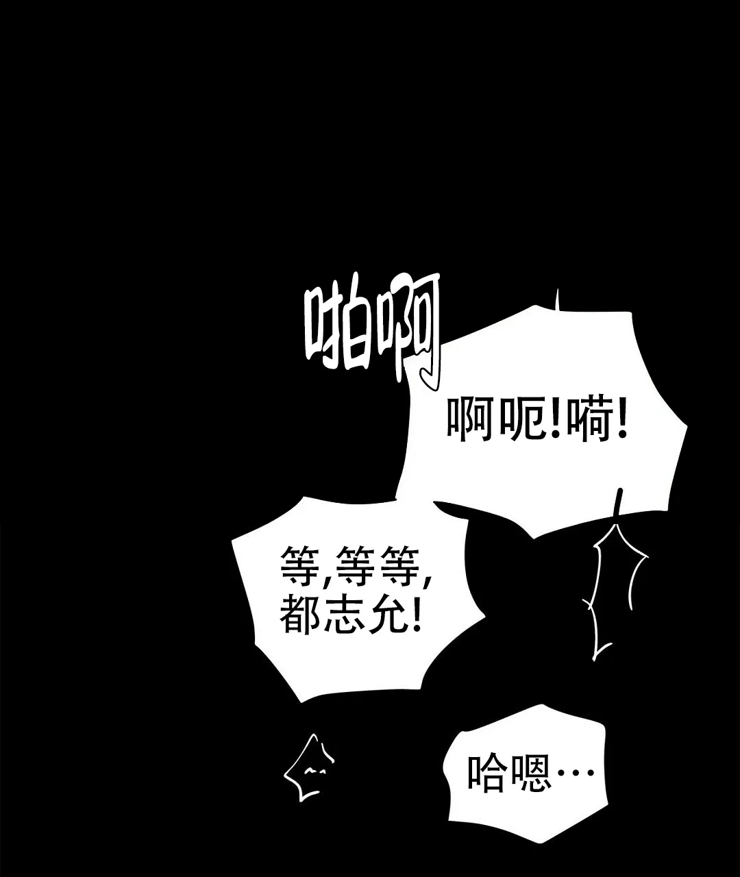 《B级向导》第82话 第8页