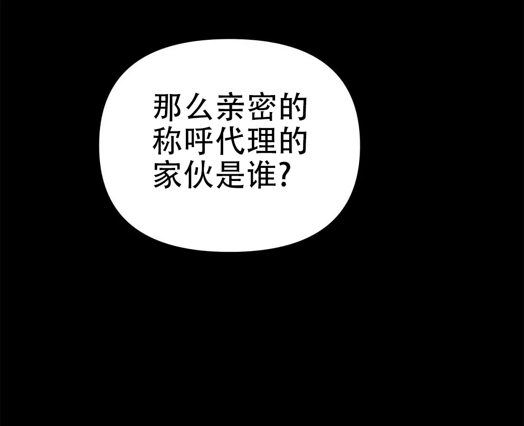 《B级向导》第82话 第4页