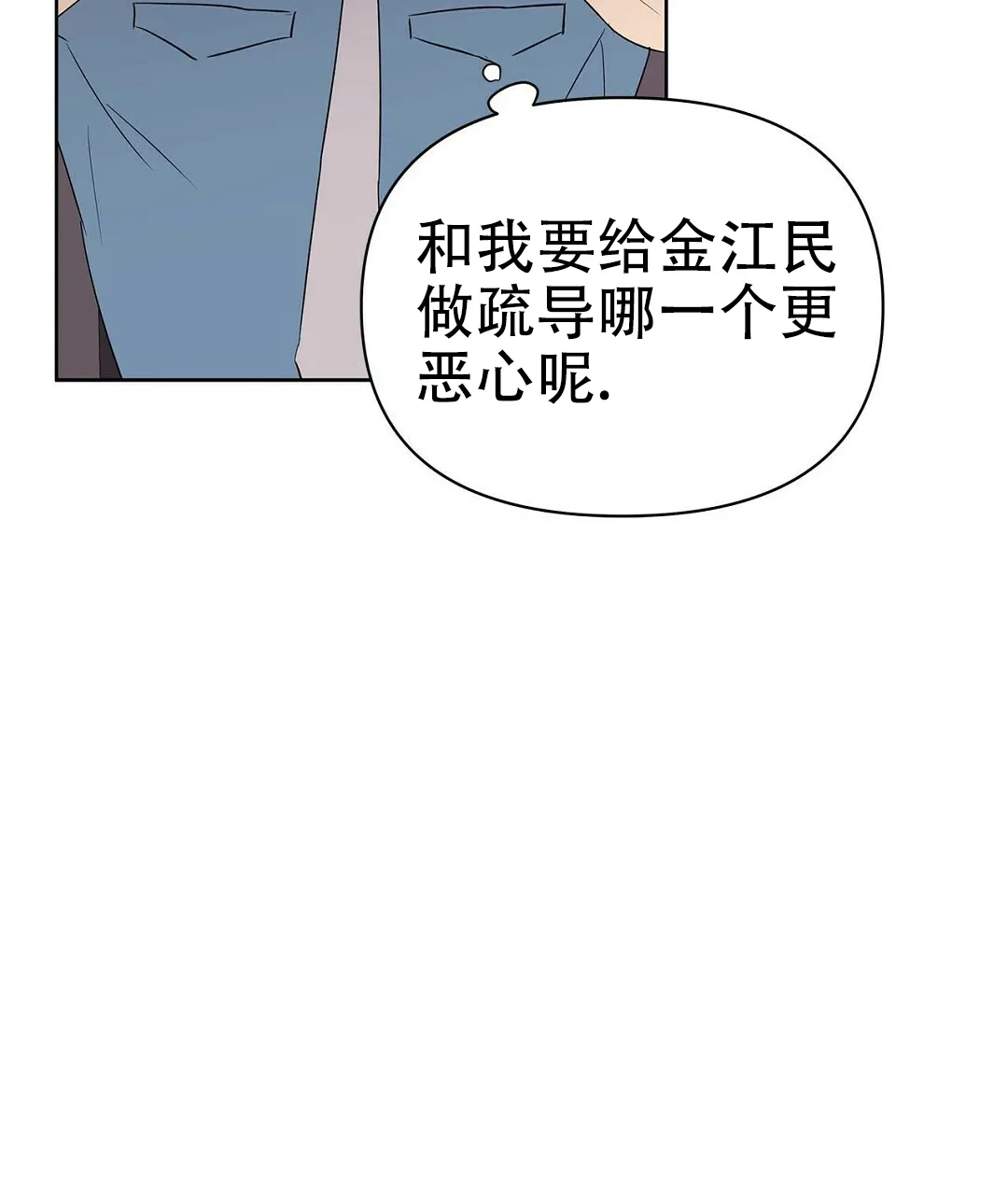 《B级向导》第82话 第59页