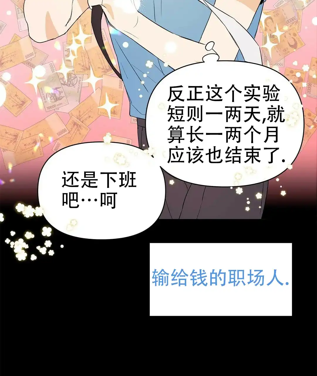 《B级向导》第82话 第75页
