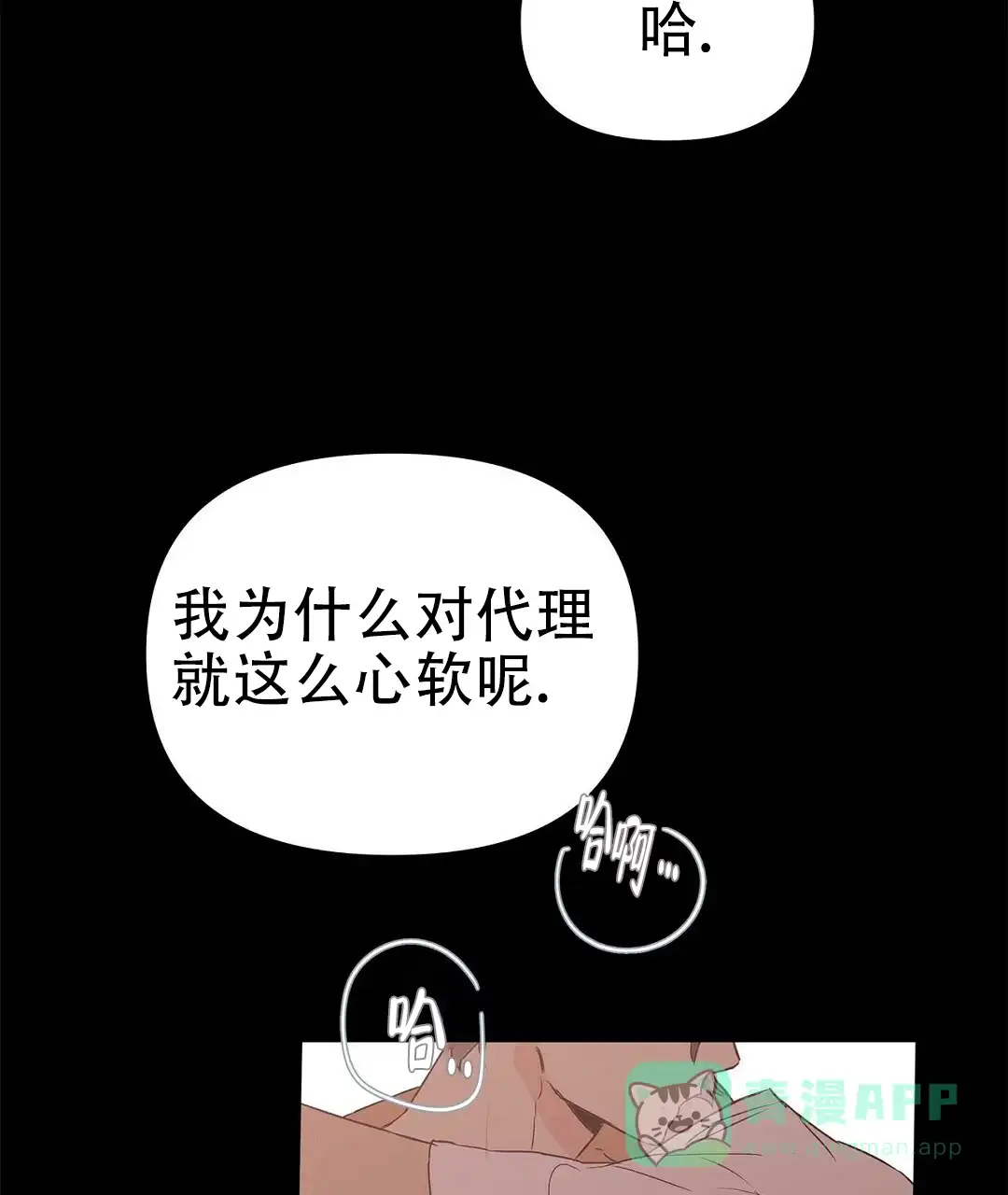 《B级向导》第82话 第26页