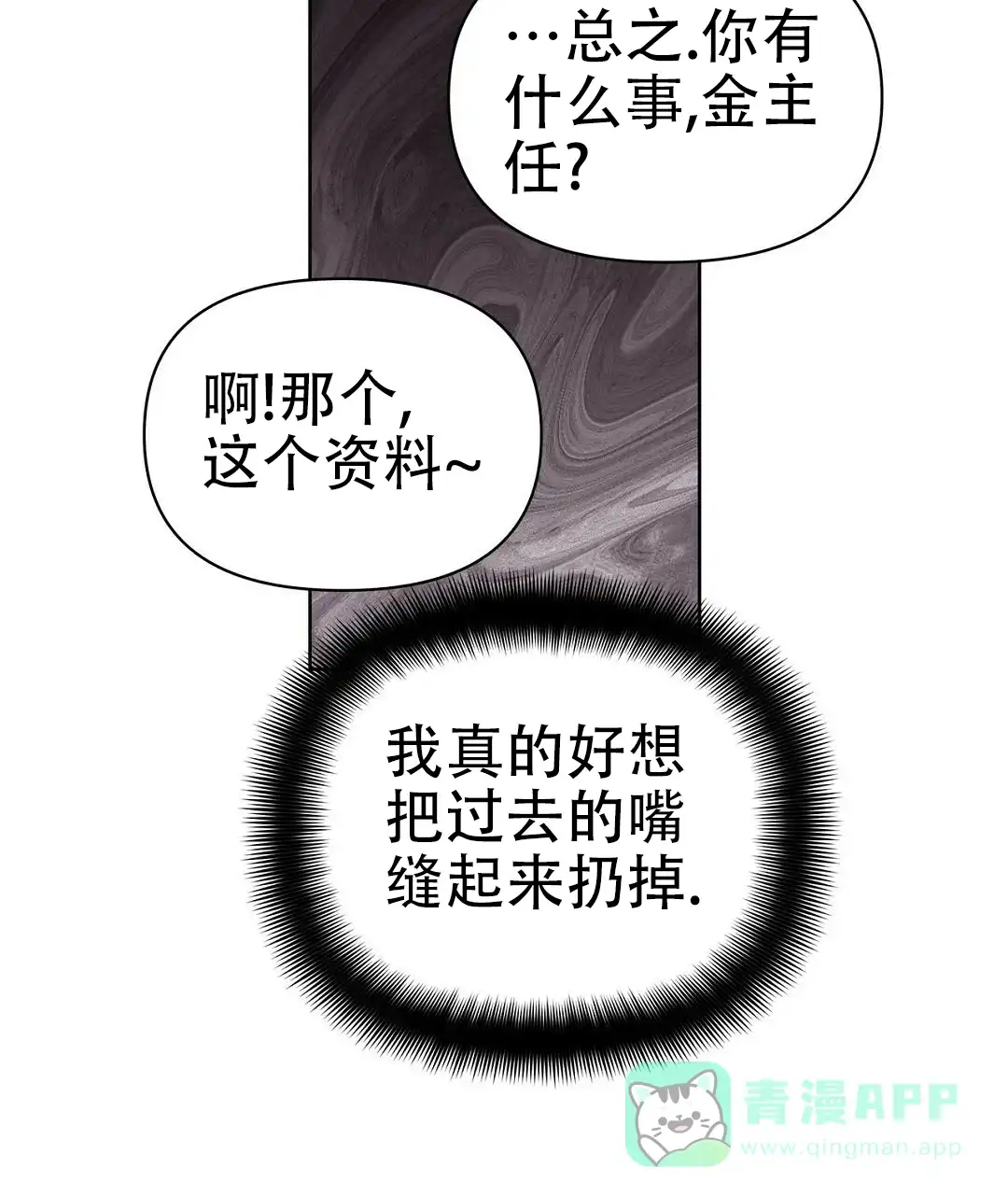 《B级向导》第82话 第51页