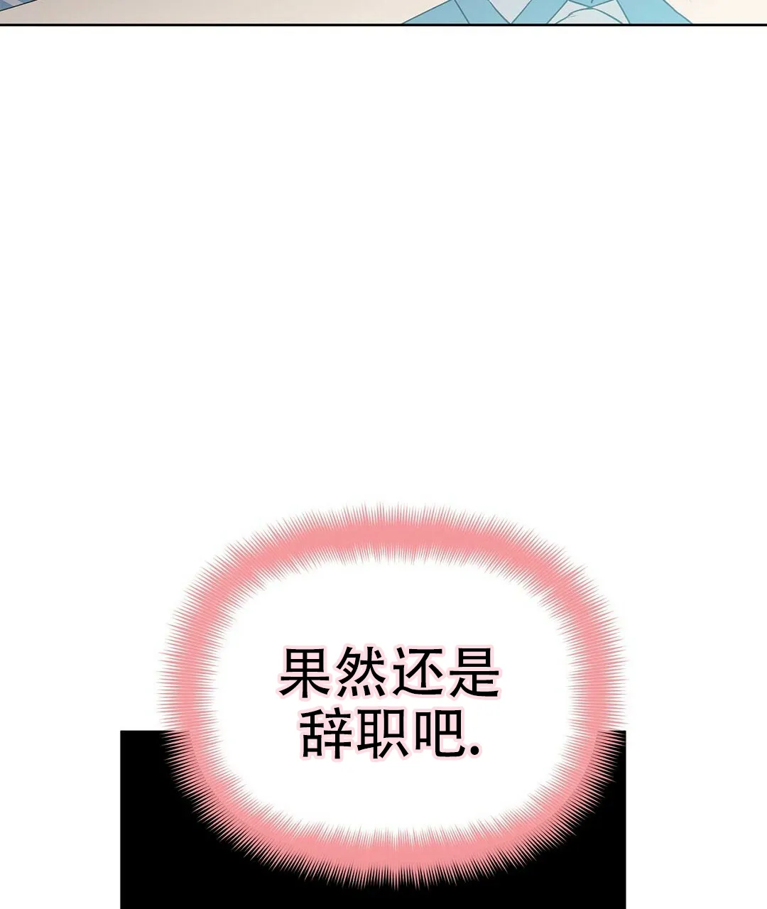《B级向导》第82话 第63页