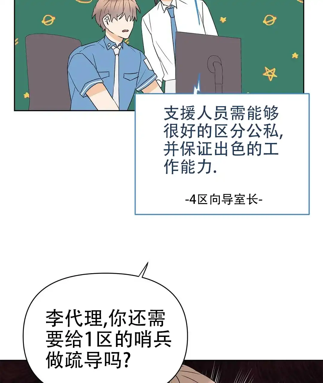 《B级向导》第82话 第47页