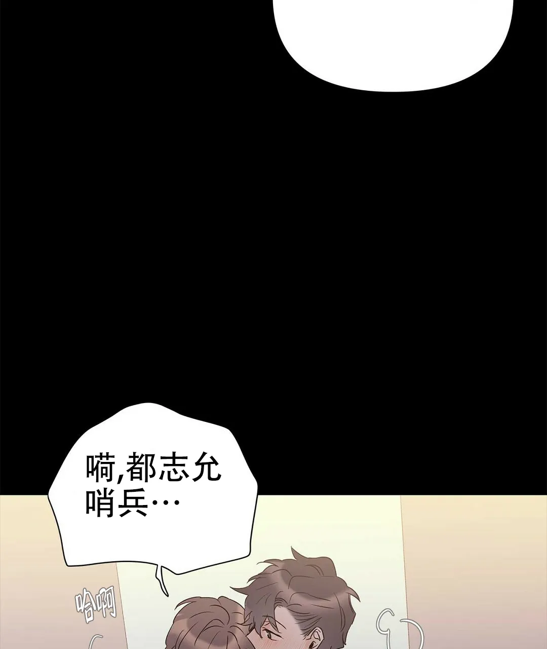 《B级向导》第82话 第18页