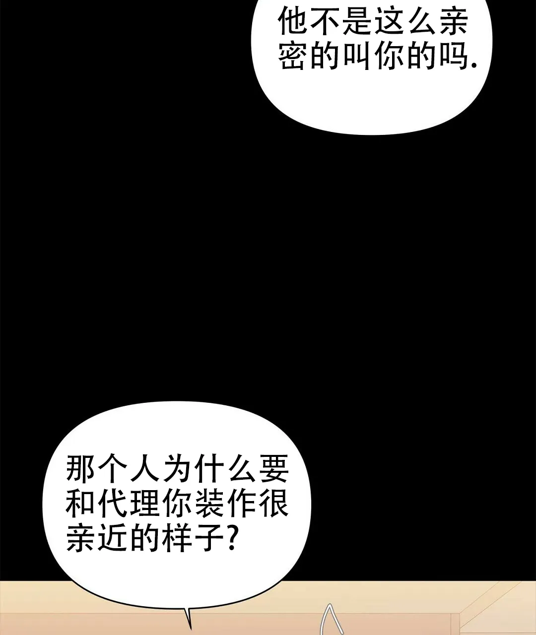 《B级向导》第82话 第12页
