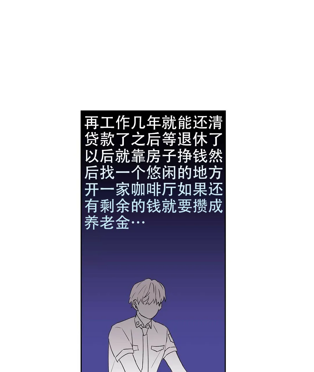 《B级向导》第82话 第69页