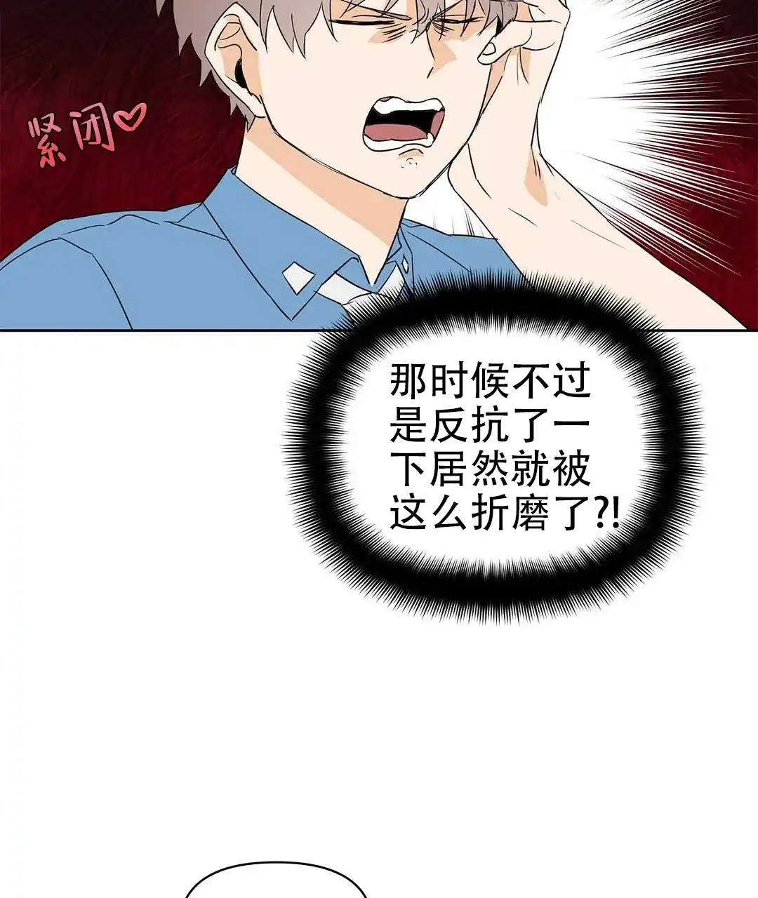 《B级向导》第82话 第49页