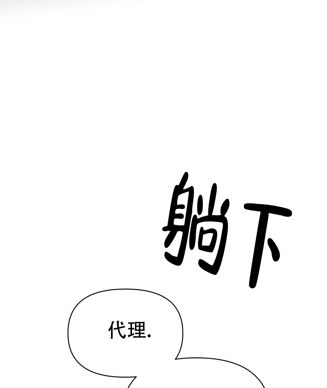 《B级向导》第82话 第30页