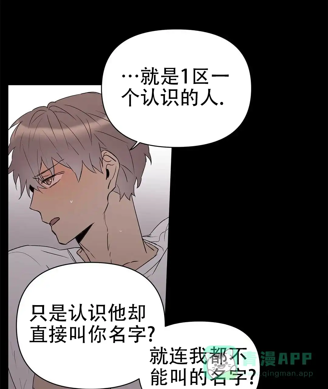 《B级向导》第82话 第6页
