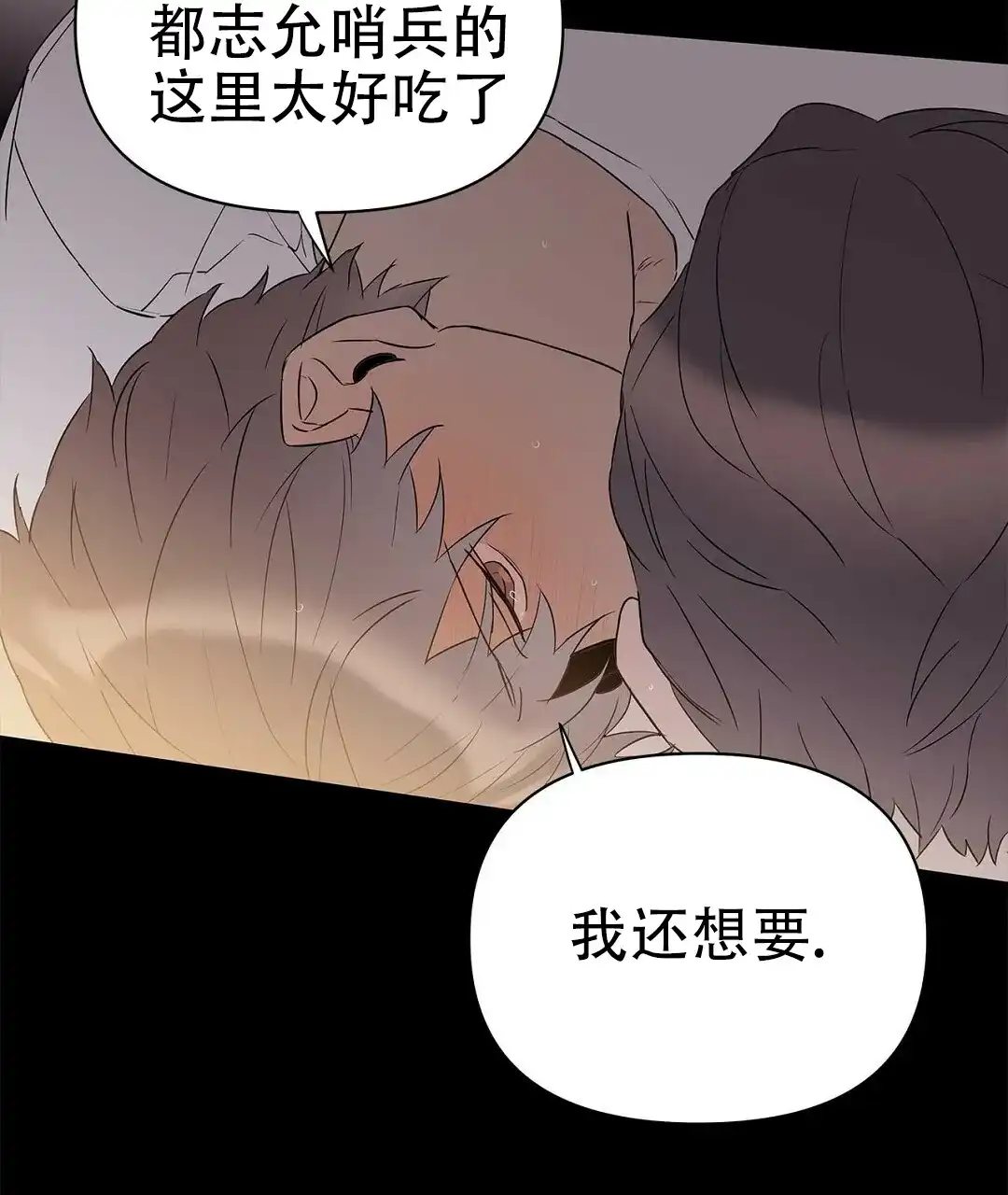 《B级向导》第82话 第22页