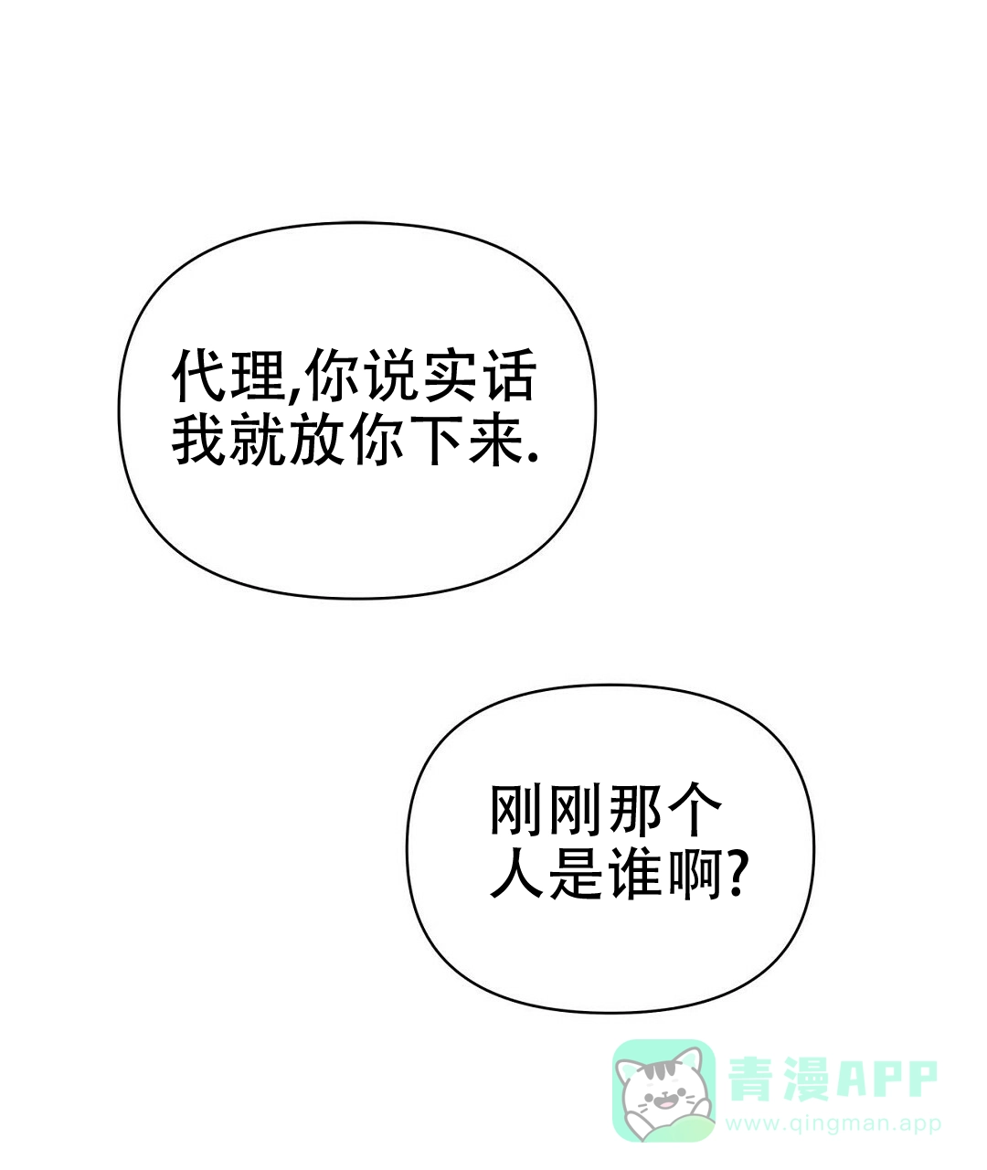 《B级向导》第82话 第1页