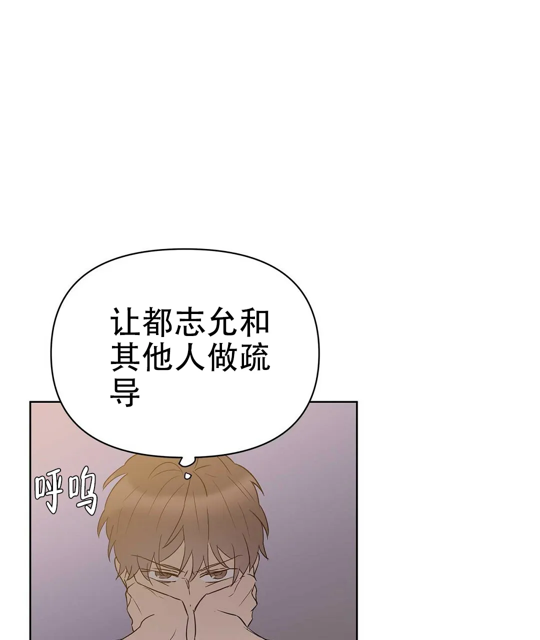 《B级向导》第82话 第57页