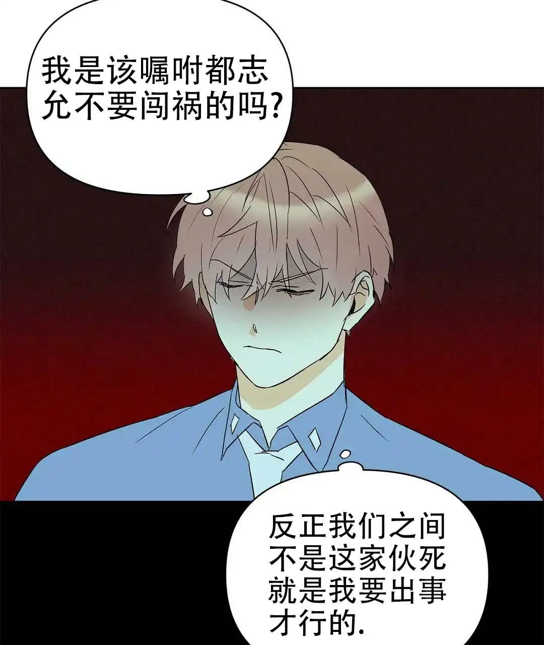 《B级向导》第83话 第82页