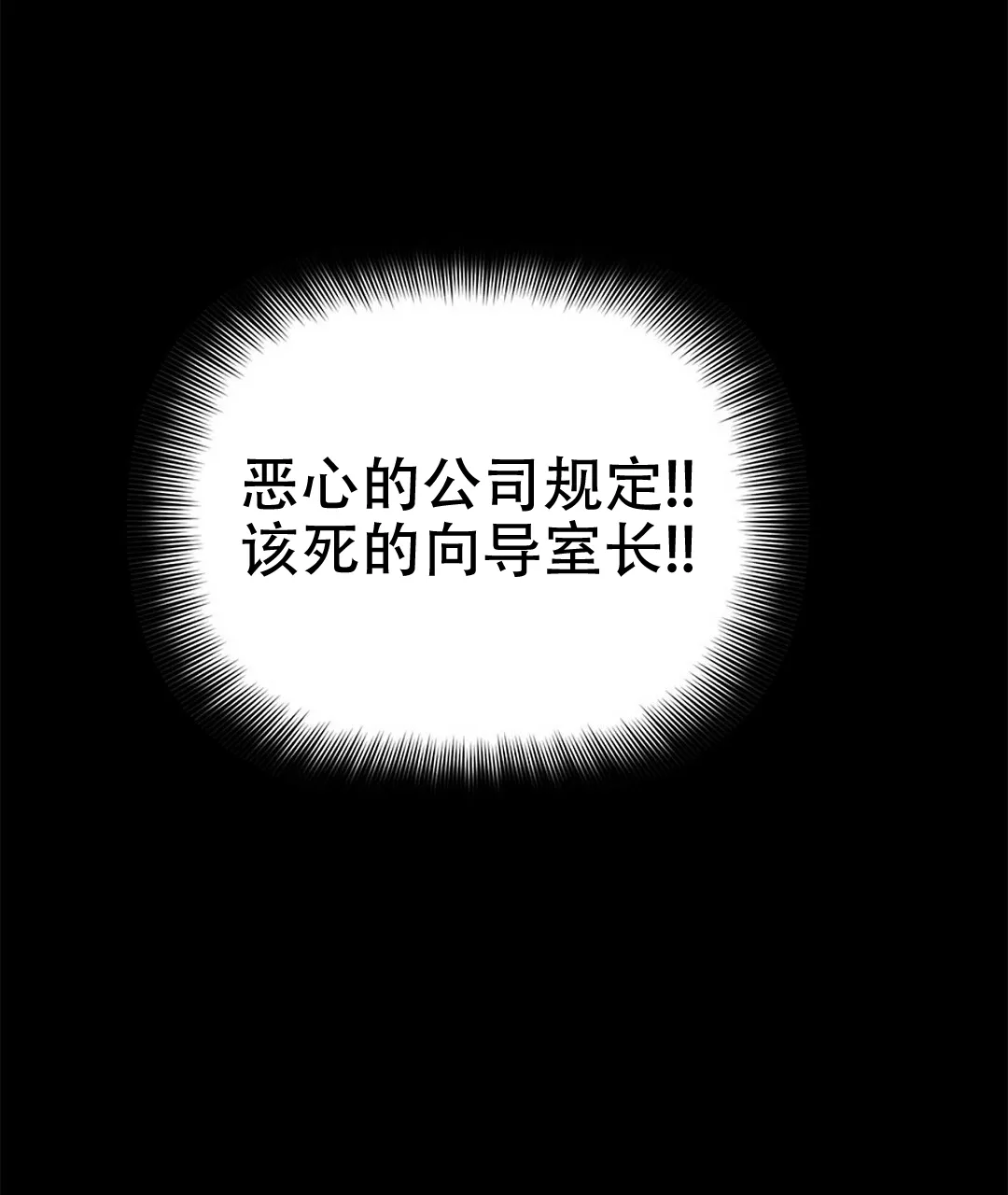 《B级向导》第83话 第84页