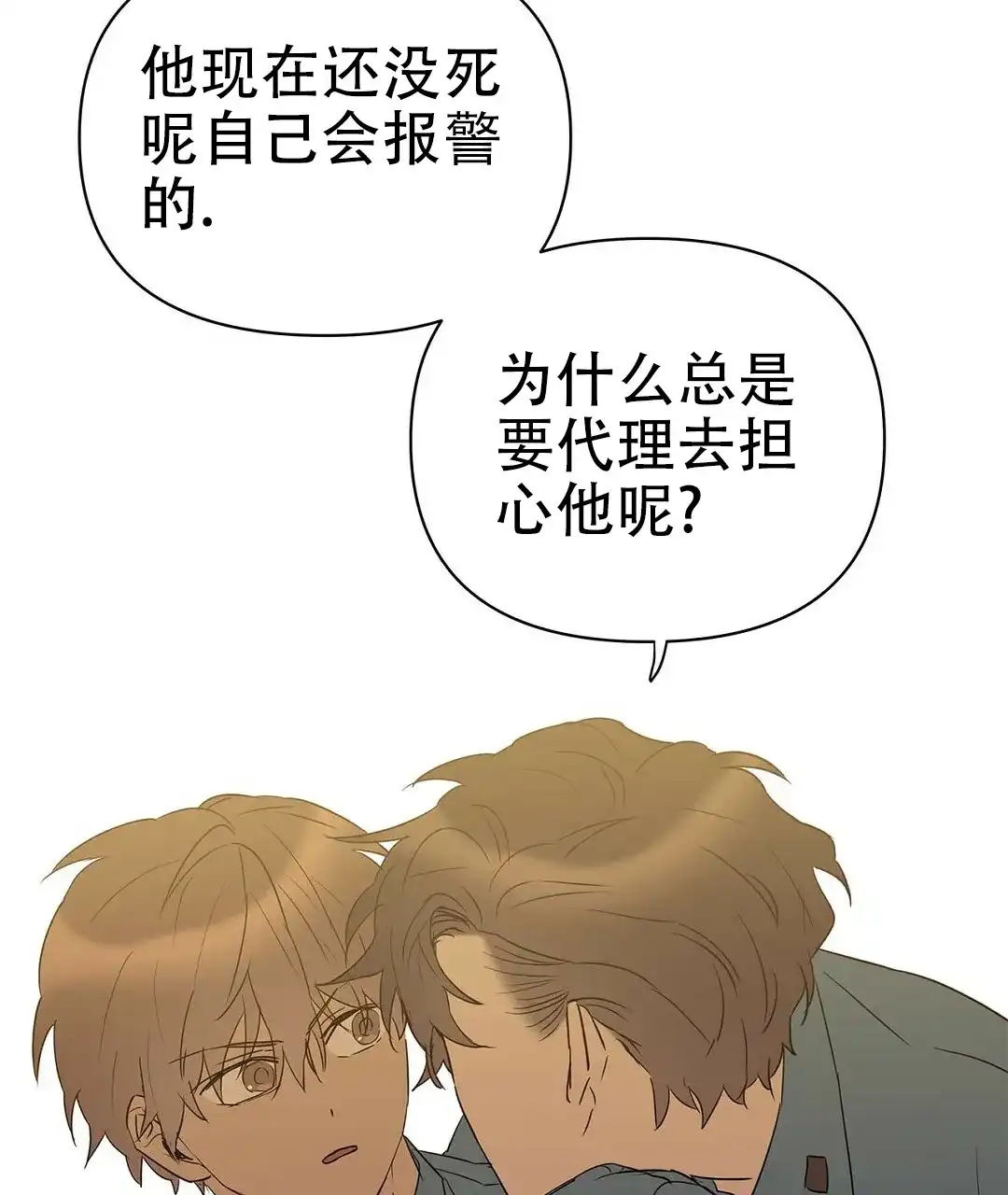 《B级向导》第83话 第48页