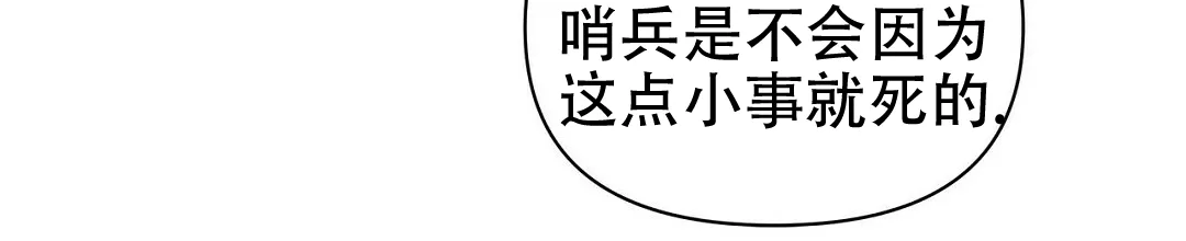 《B级向导》第83话 第35页