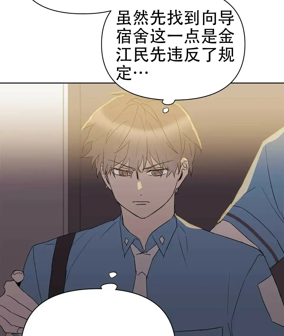 《B级向导》第83话 第42页