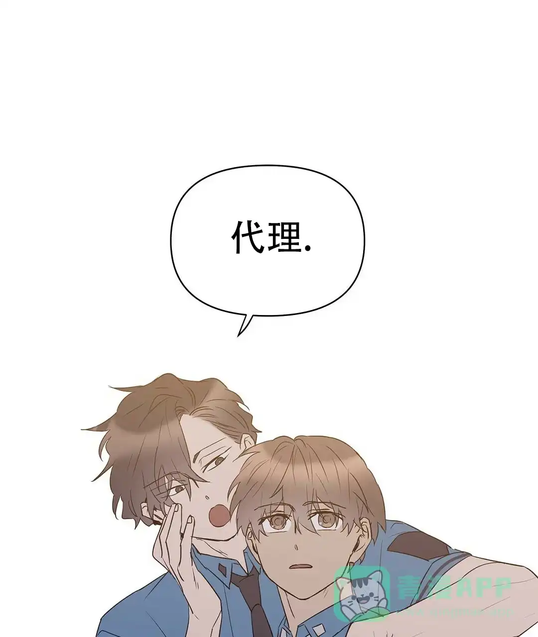 《B级向导》第83话 第16页
