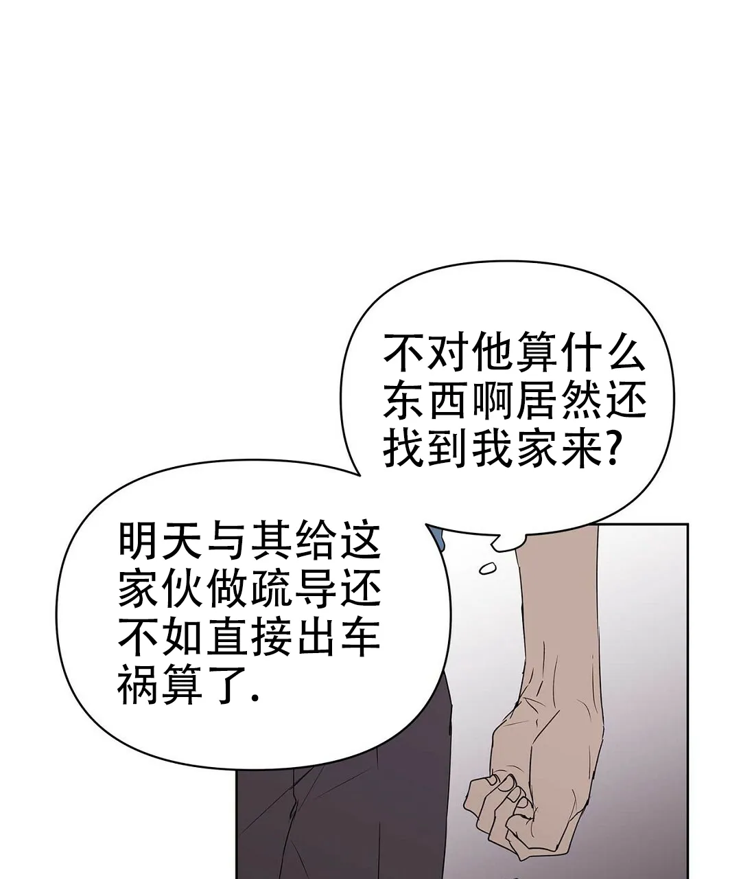 《B级向导》第83话 第4页