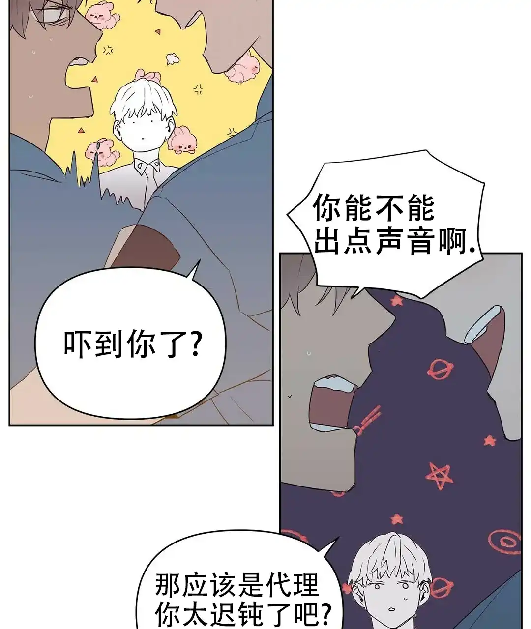 《B级向导》第83话 第20页