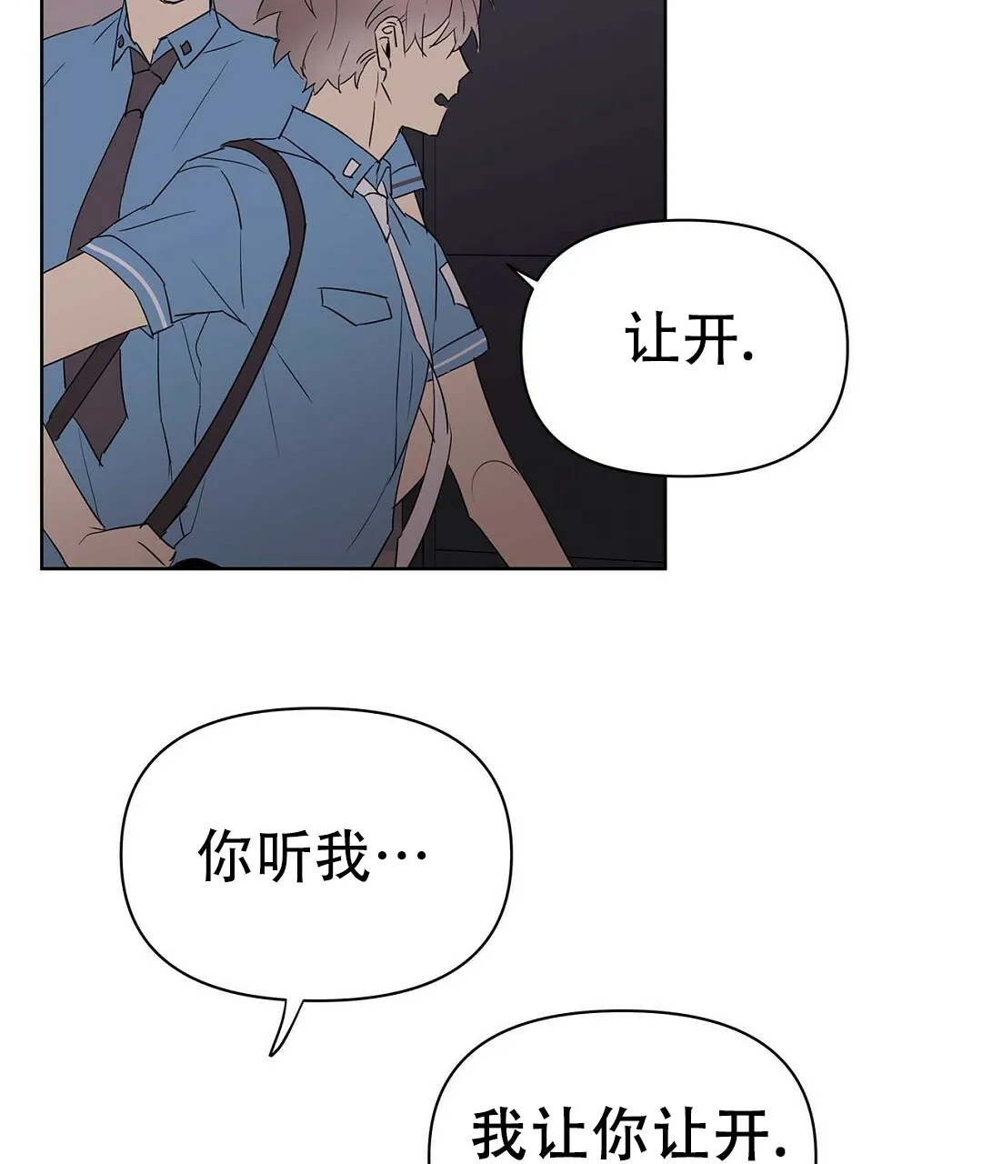 《B级向导》第83话 第8页