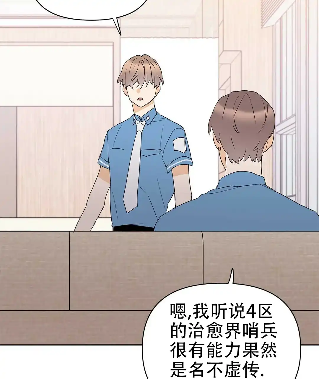 《B级向导》第83话 第80页