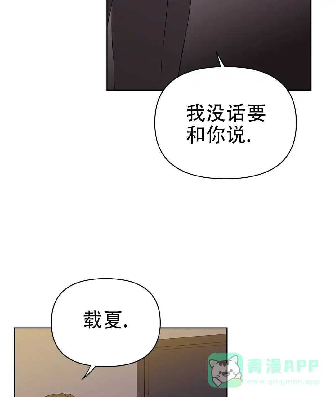 《B级向导》第83话 第6页