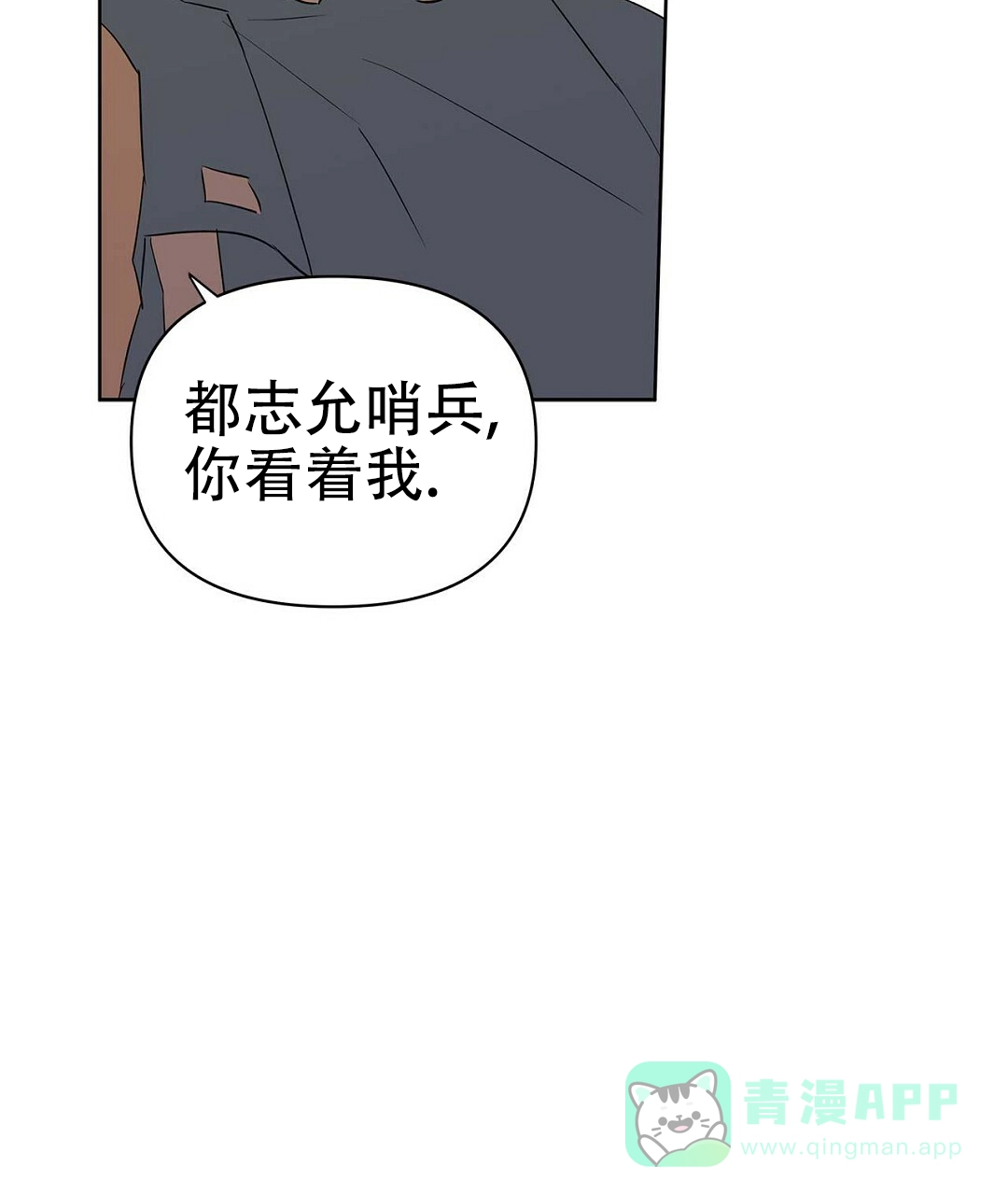 《B级向导》第83话 第56页