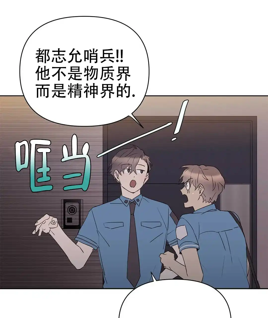 《B级向导》第83话 第34页