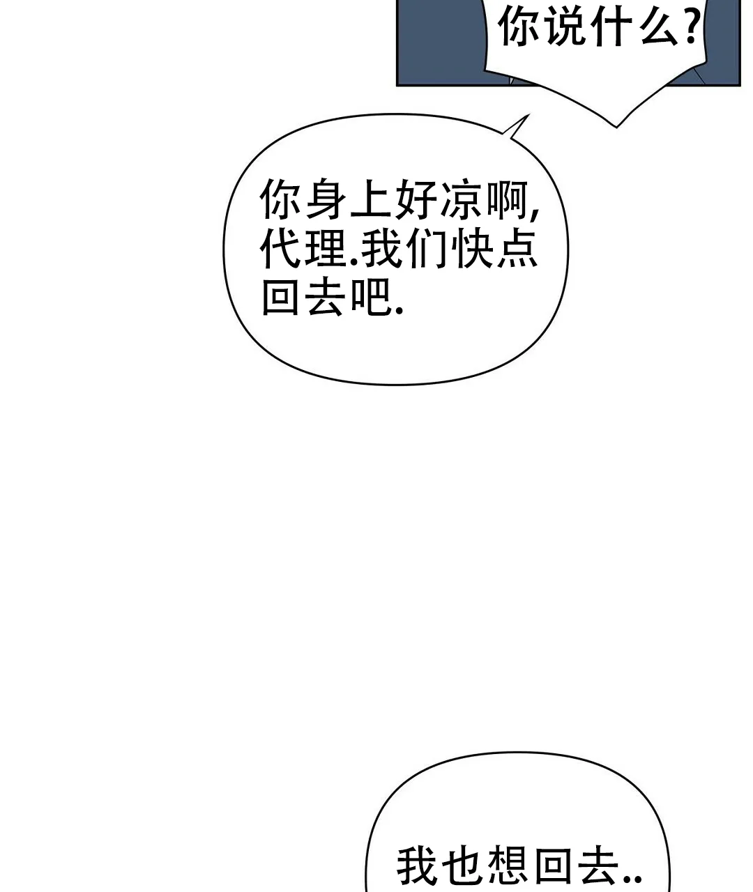 《B级向导》第83话 第22页