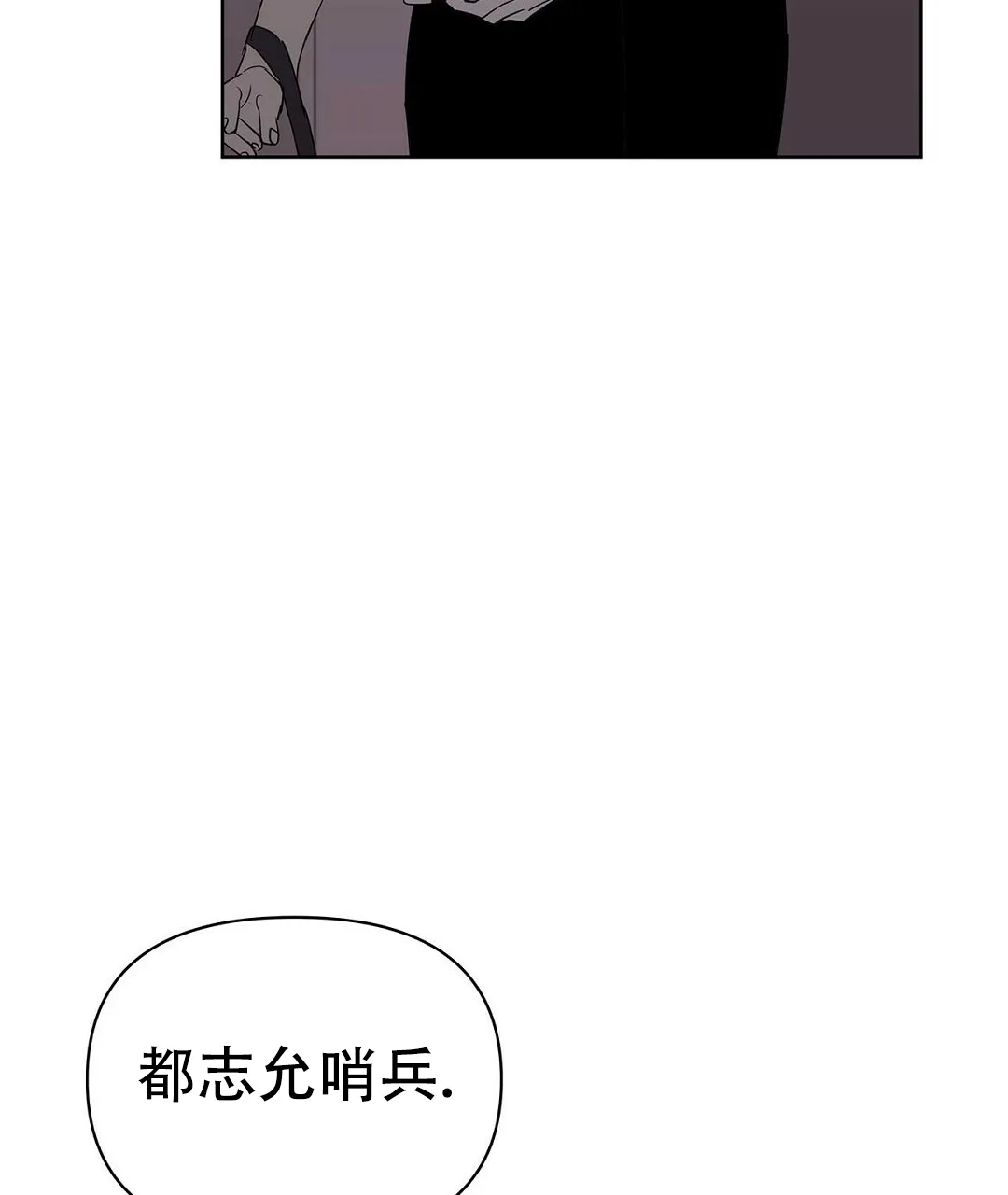 《B级向导》第83话 第60页
