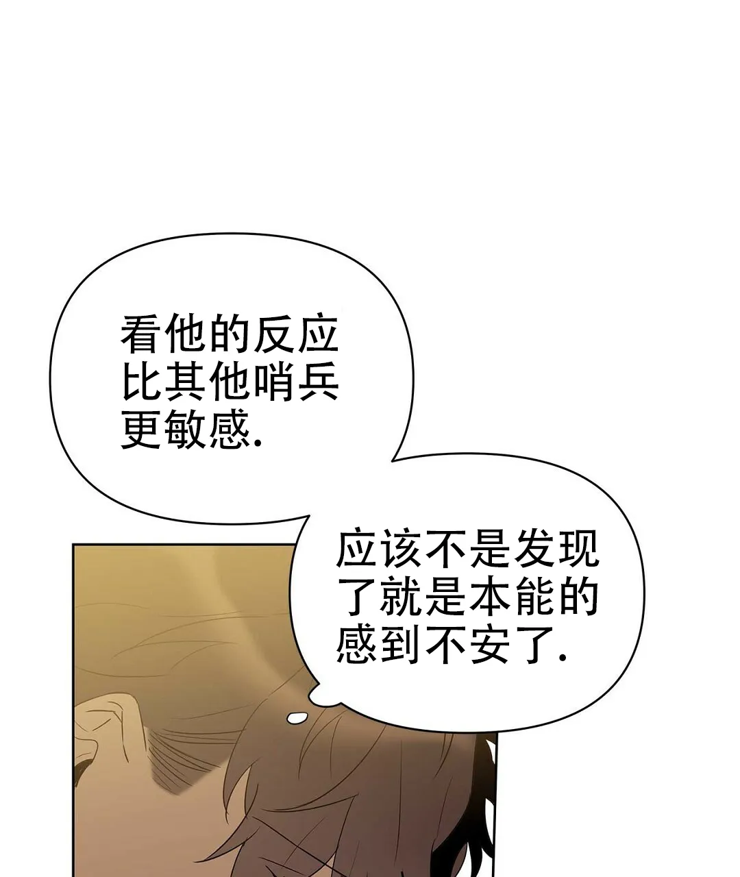 《B级向导》第83话 第54页