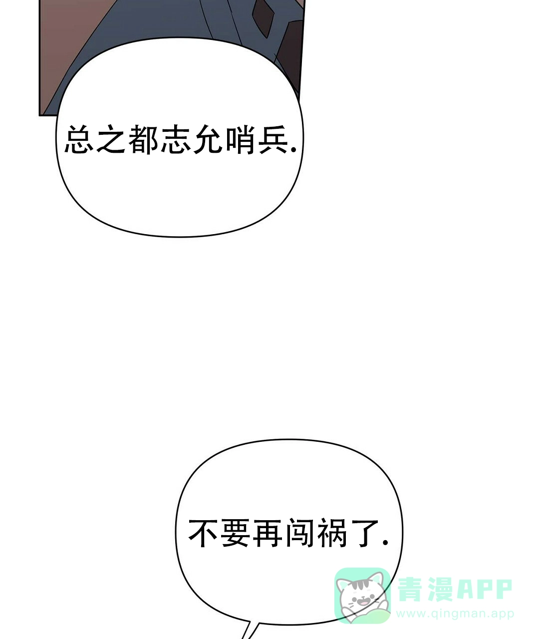 《B级向导》第83话 第66页