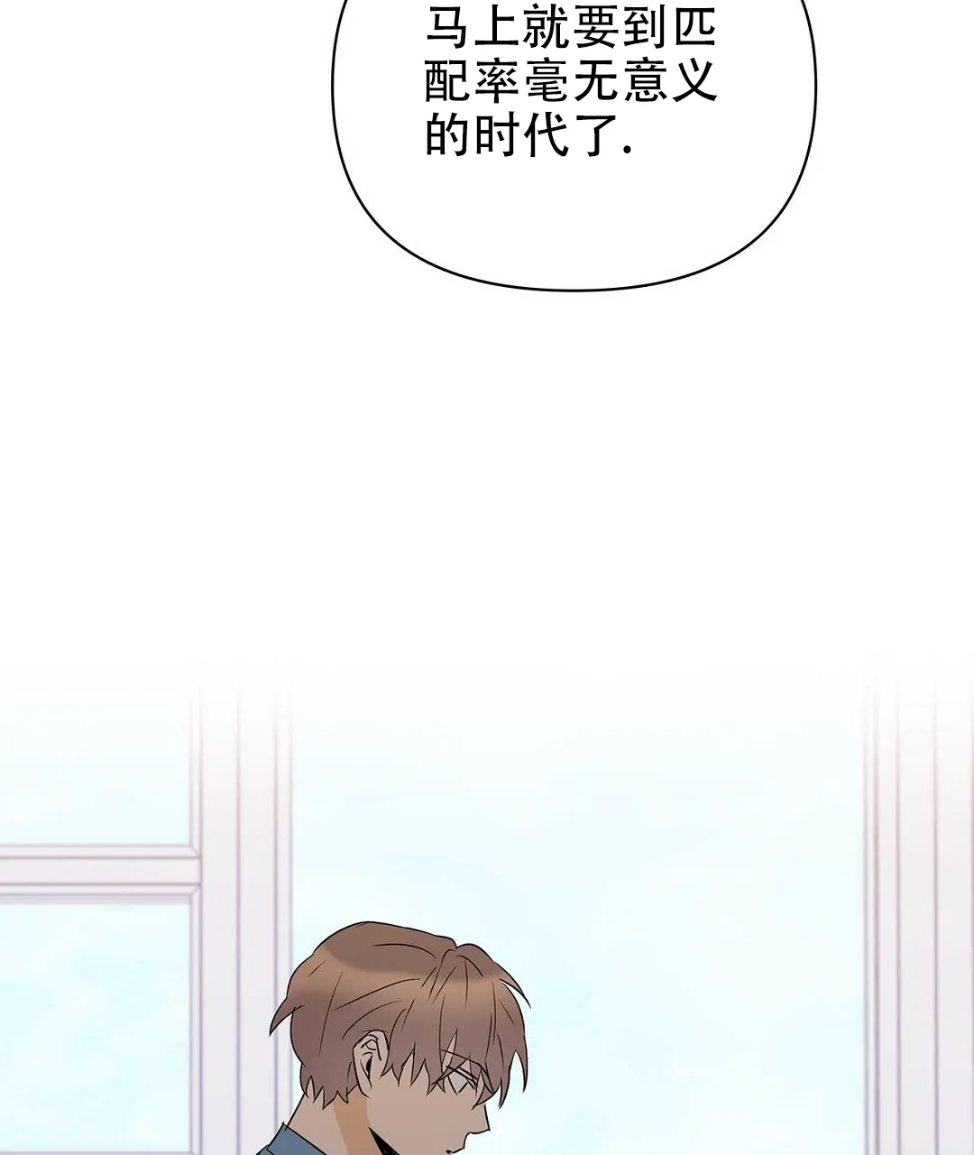 《B级向导》第84话 第37页