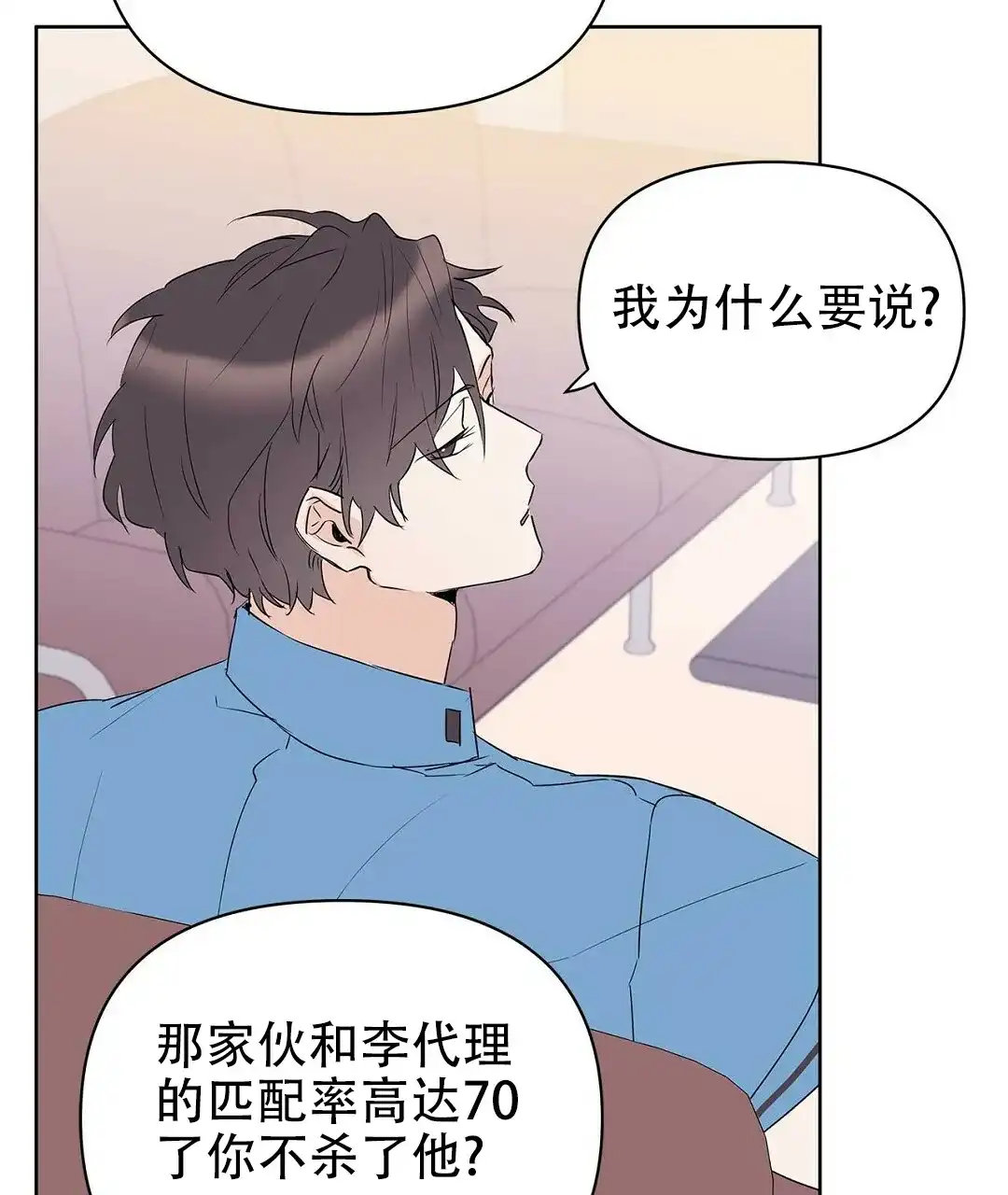 《B级向导》第84话 第13页
