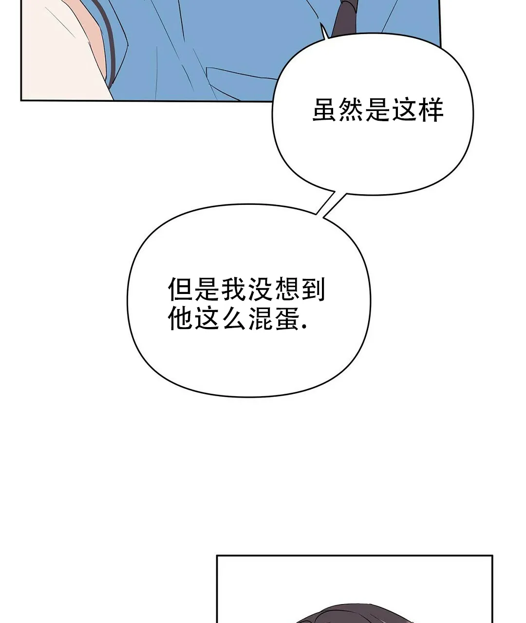 《B级向导》第84话 第9页