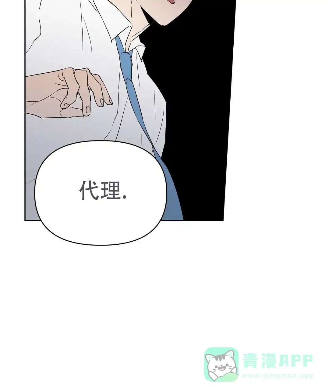 《B级向导》第84话 第81页