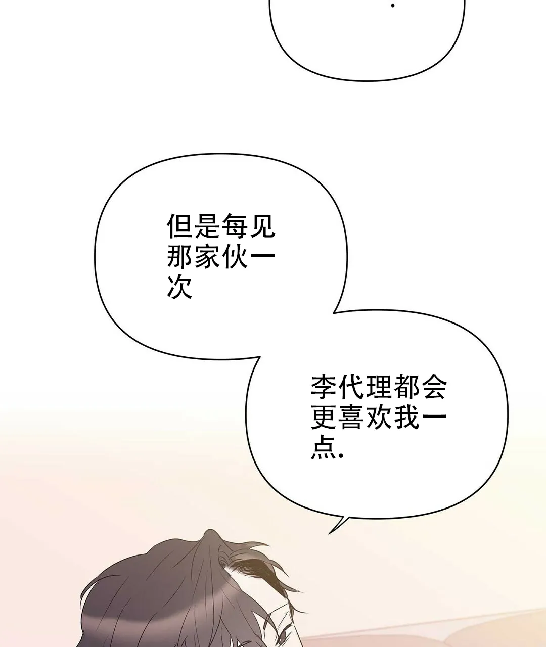 《B级向导》第84话 第17页