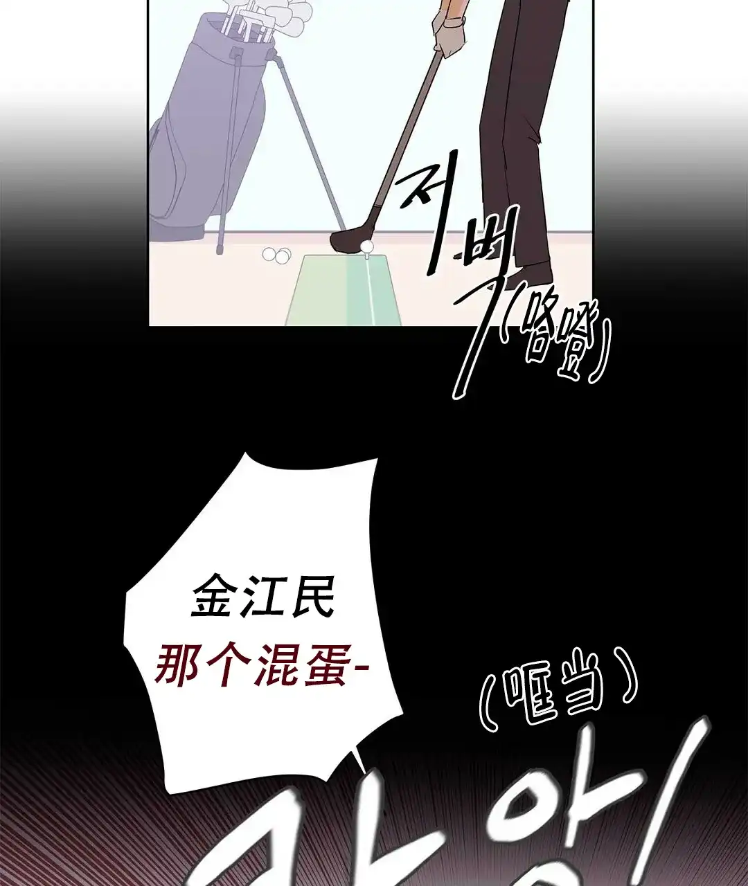 《B级向导》第84话 第3页