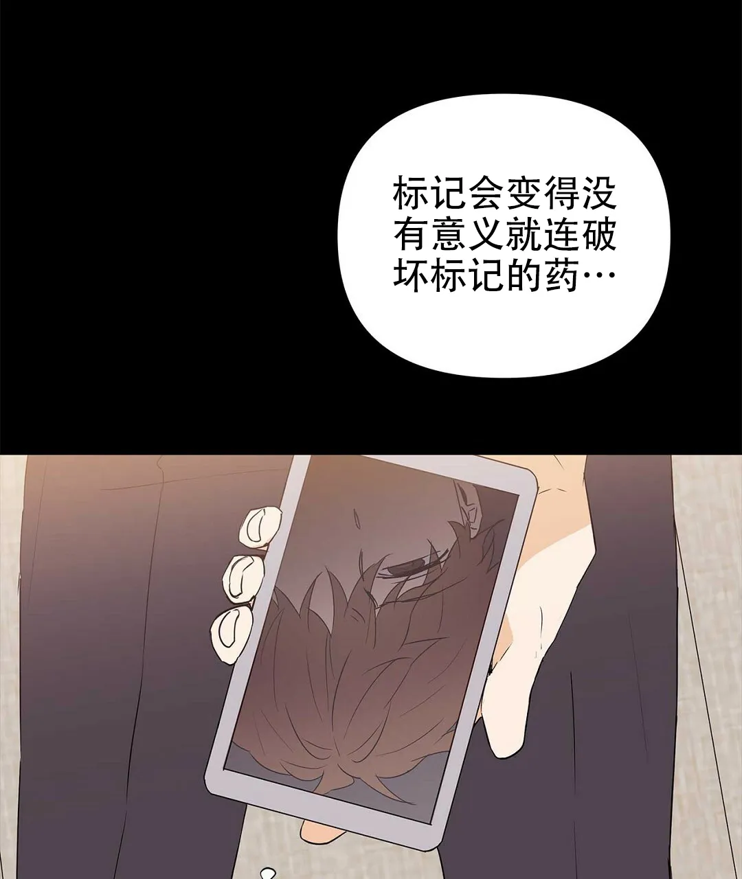 《B级向导》第84话 第69页