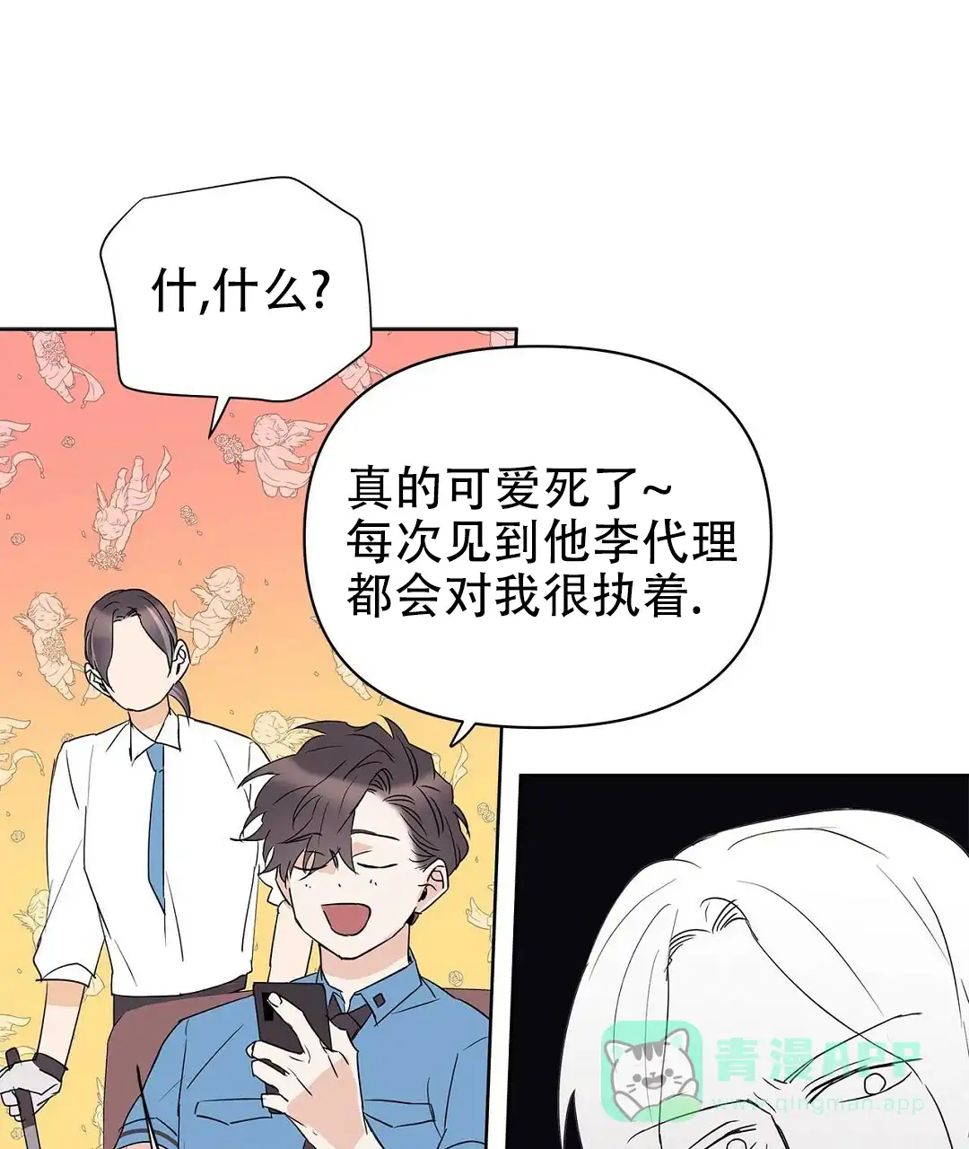 《B级向导》第84话 第21页