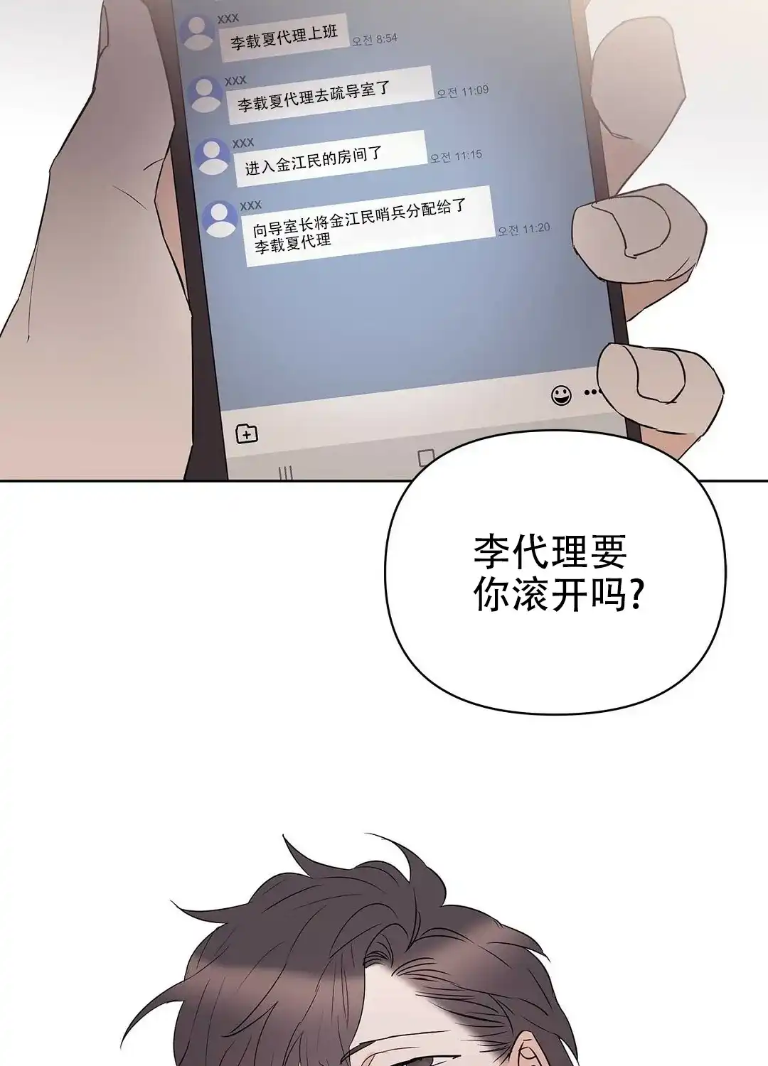 《B级向导》第84话 第30页