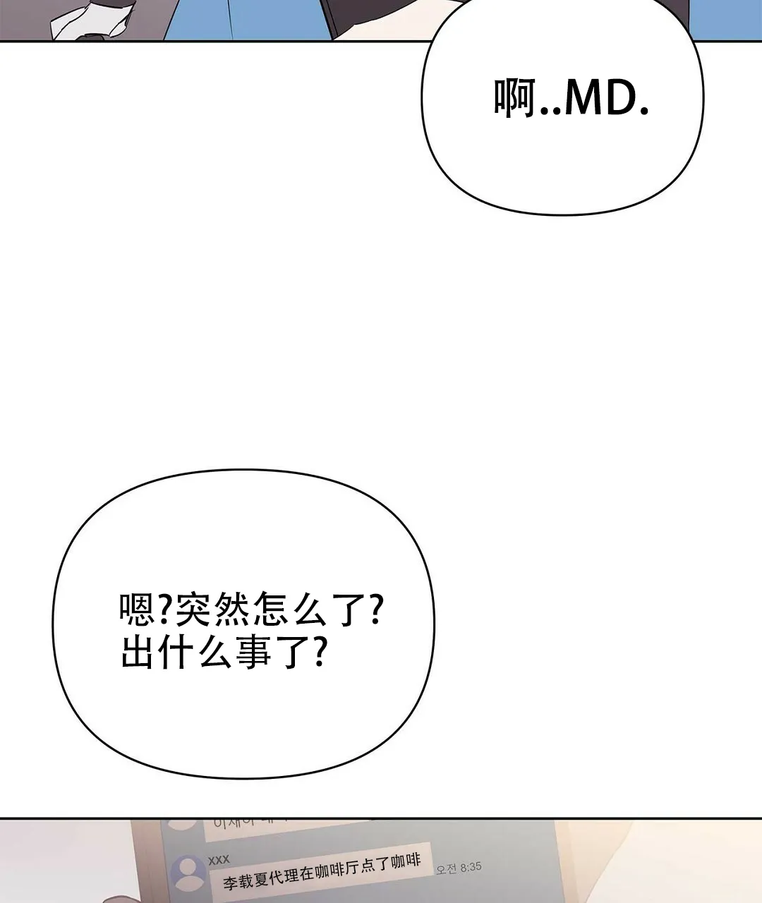 《B级向导》第84话 第29页