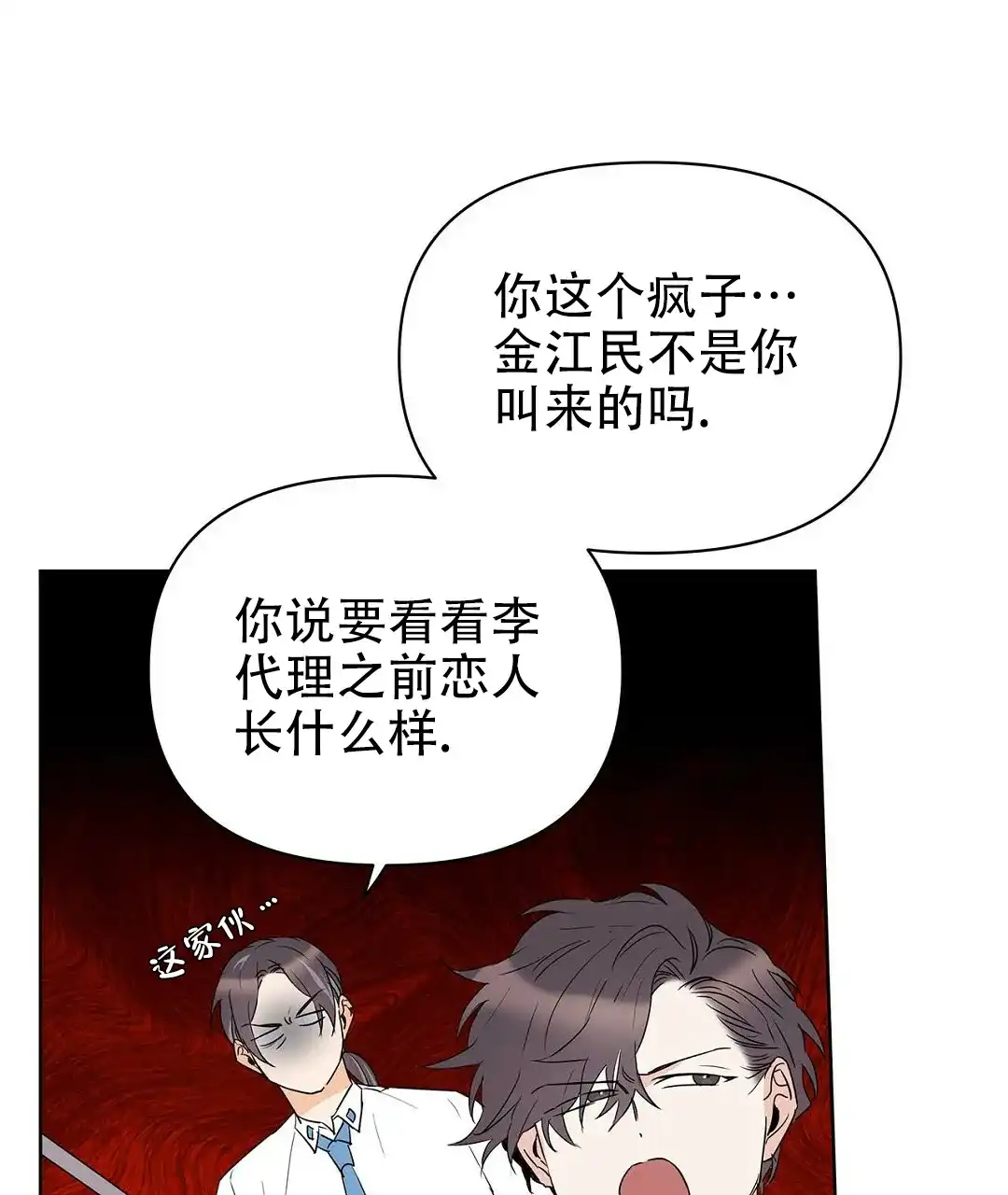 《B级向导》第84话 第7页