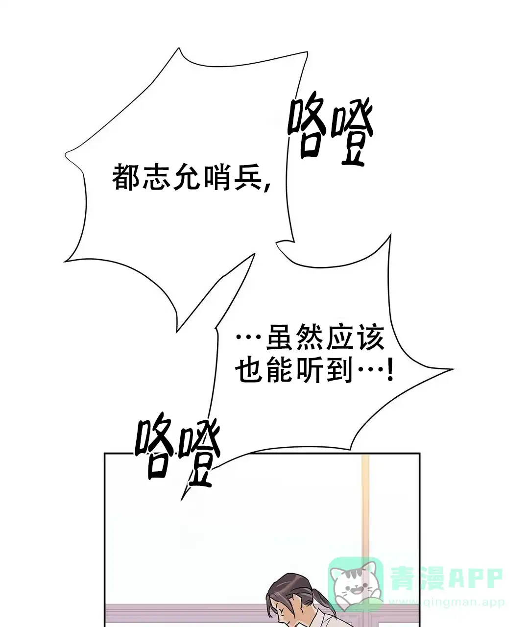 《B级向导》第84话 第1页