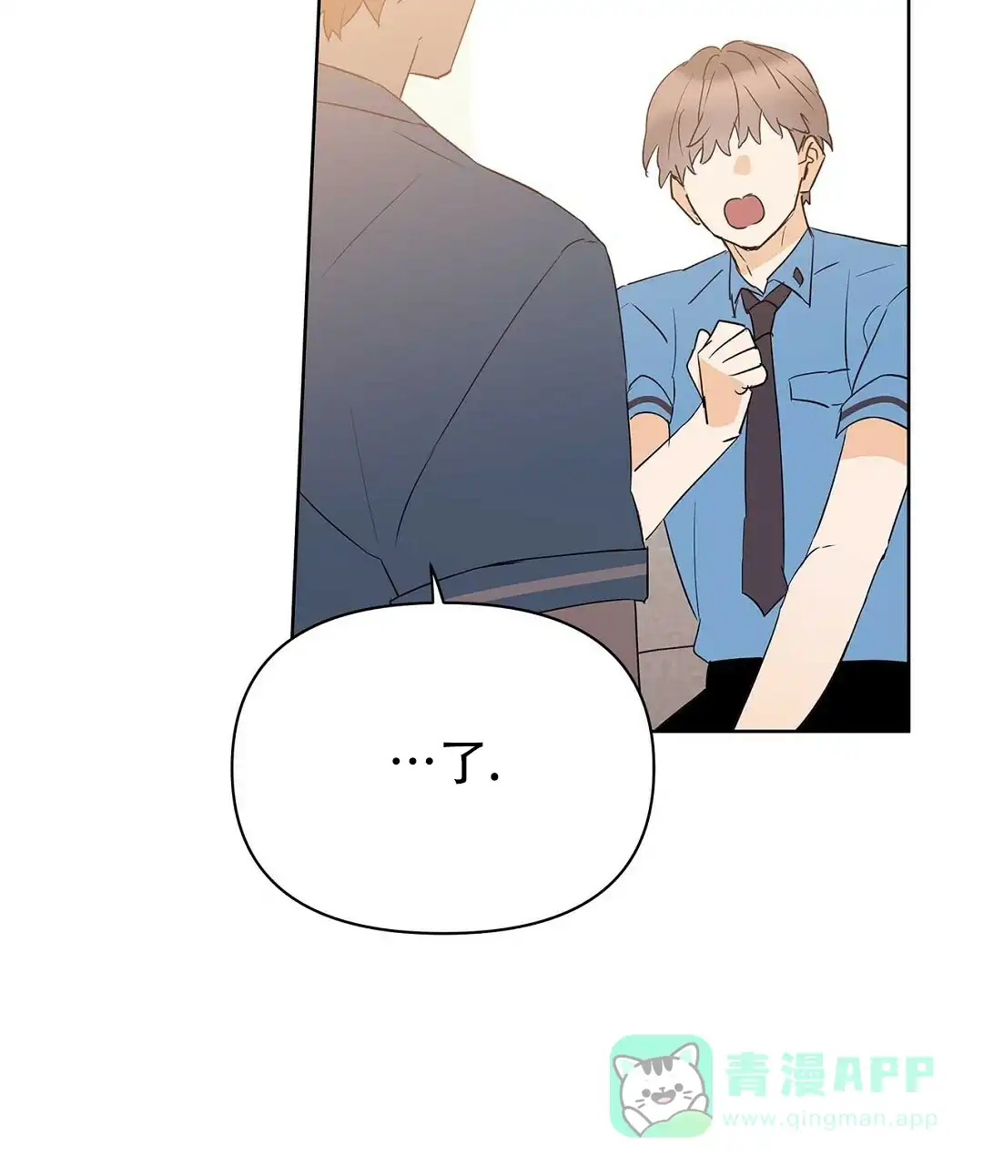 《B级向导》第84话 第51页