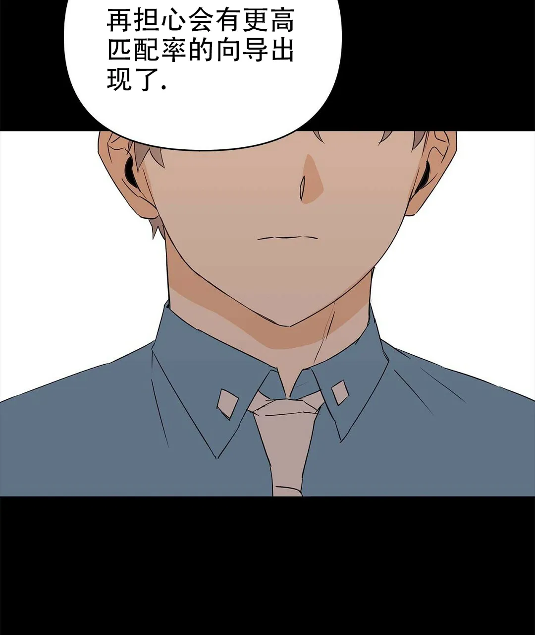《B级向导》第84话 第67页